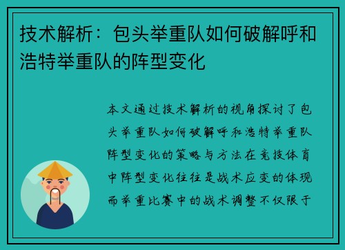 技术解析：包头举重队如何破解呼和浩特举重队的阵型变化