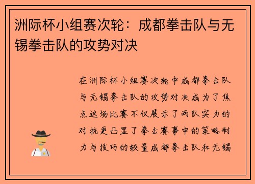 洲际杯小组赛次轮：成都拳击队与无锡拳击队的攻势对决