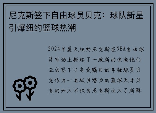 尼克斯签下自由球员贝克：球队新星引爆纽约篮球热潮